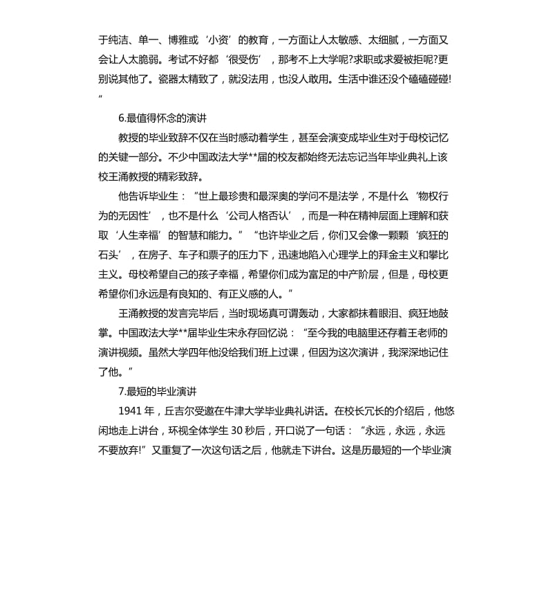 毕业典礼演讲之最.docx_第3页