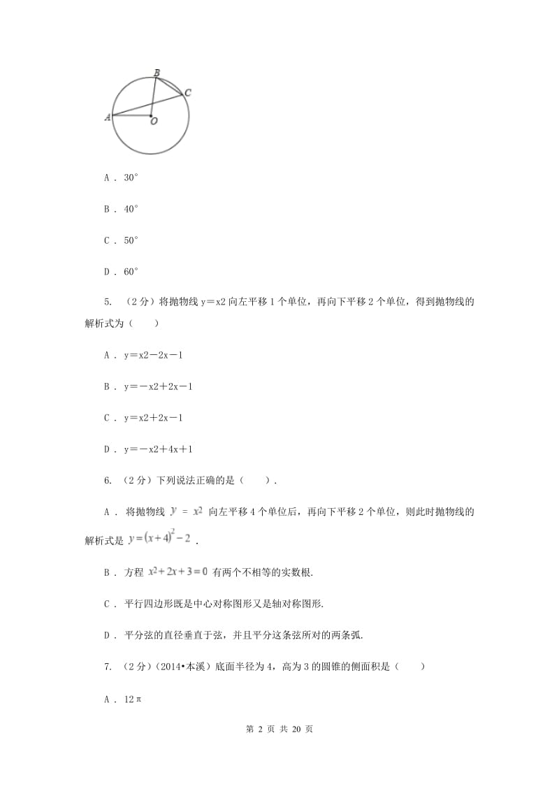 江苏省九年级上学期数学第一次月考试试卷（I）卷新版_第2页