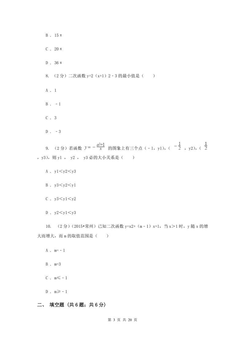 江苏省九年级上学期数学第一次月考试试卷（I）卷新版_第3页