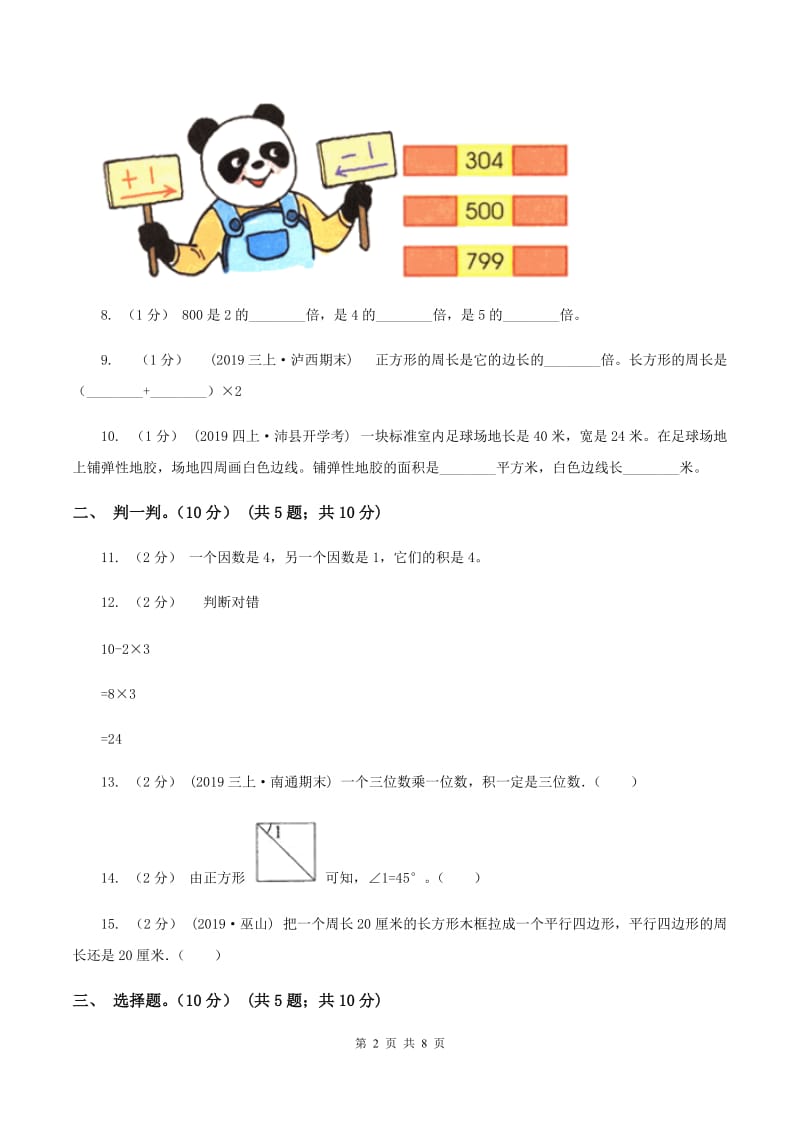 人教版20192020学年三年级上学期数学第三次月考试卷A卷_第2页