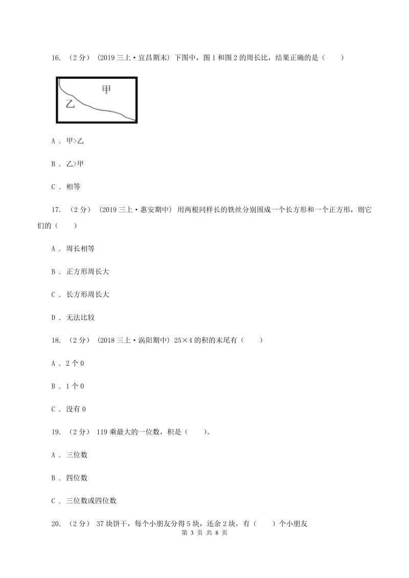 人教版20192020学年三年级上学期数学第三次月考试卷A卷_第3页