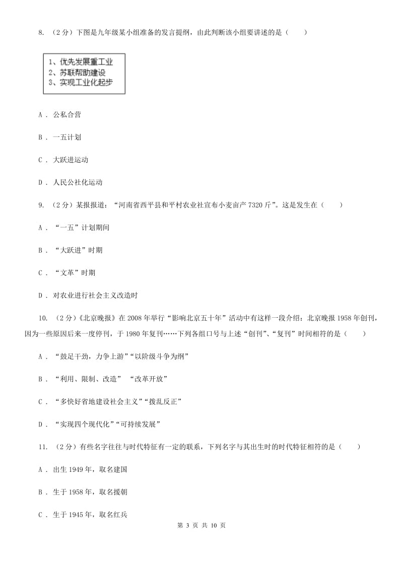 四川省八年级下学期历史第一次月考试卷（II ）卷_第3页