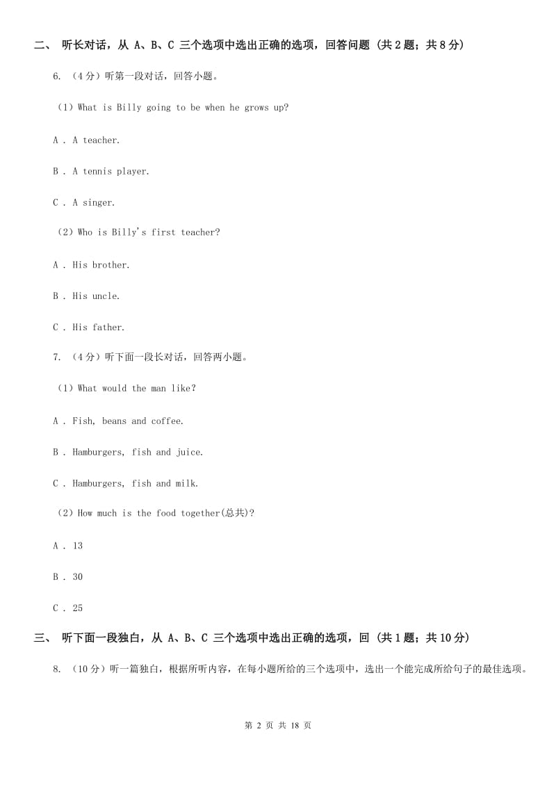 上海版2019-2020学年八年级上学期英语教学质量检测（一）（无听力资料）C卷_第2页