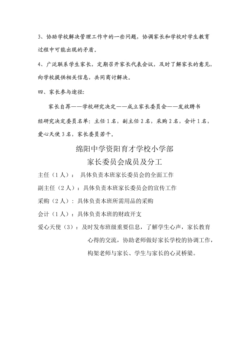 家长委员会成员及分工_第2页