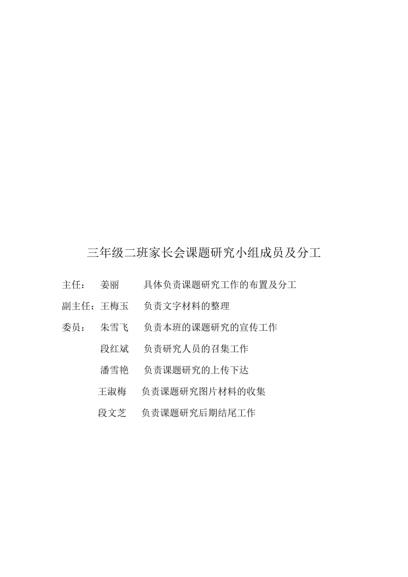 家长委员会成员及分工_第3页