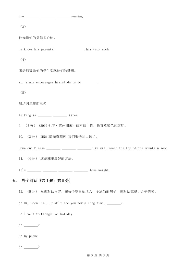 外研（新标准）版2019-2020学年九年级英语上册Module 8 Unit 1课时练习B卷_第3页