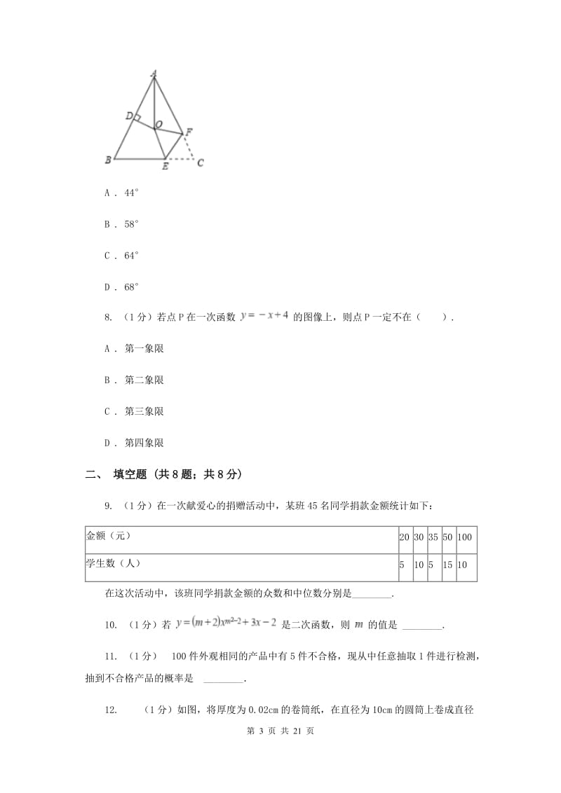 济南市2020届数学中考试试卷F卷_第3页