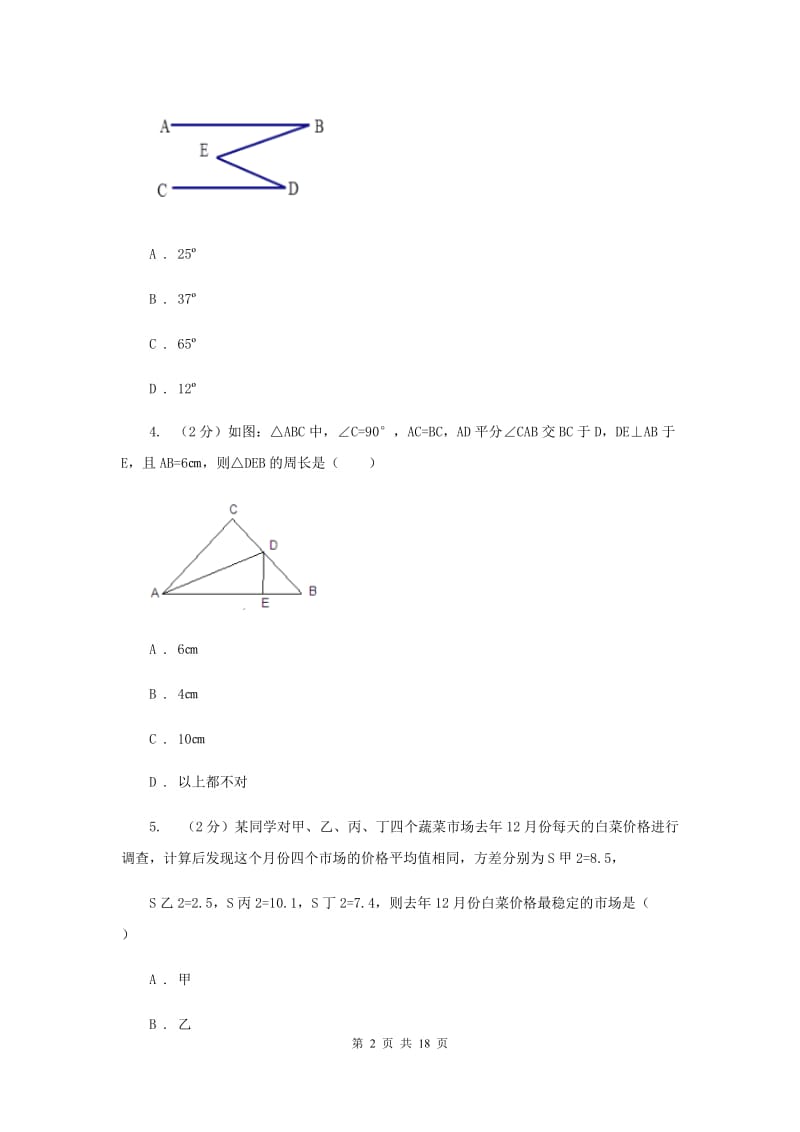 八年级学期数学期末考试试卷F卷_第2页