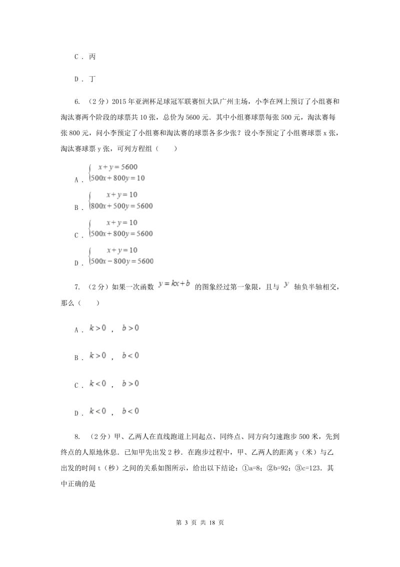 八年级学期数学期末考试试卷F卷_第3页