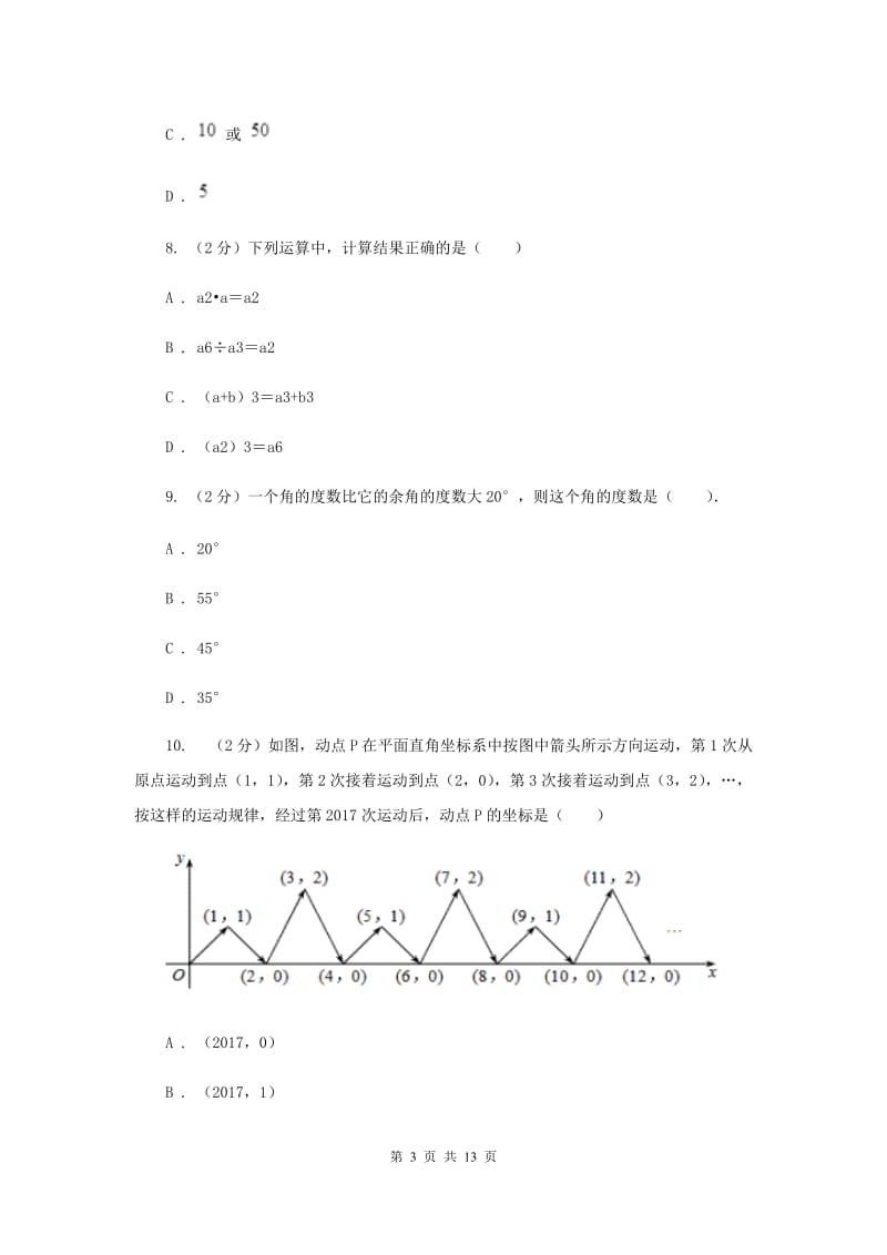 华中师大版七年级上学期数学期末考试试卷A卷_第3页