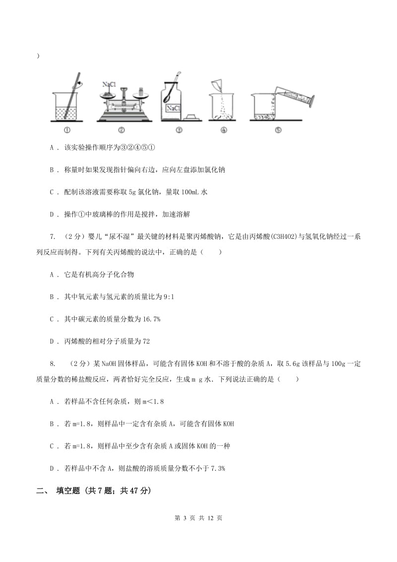 江西省2019-2020学年九年级上学期期中化学试卷A卷_第3页