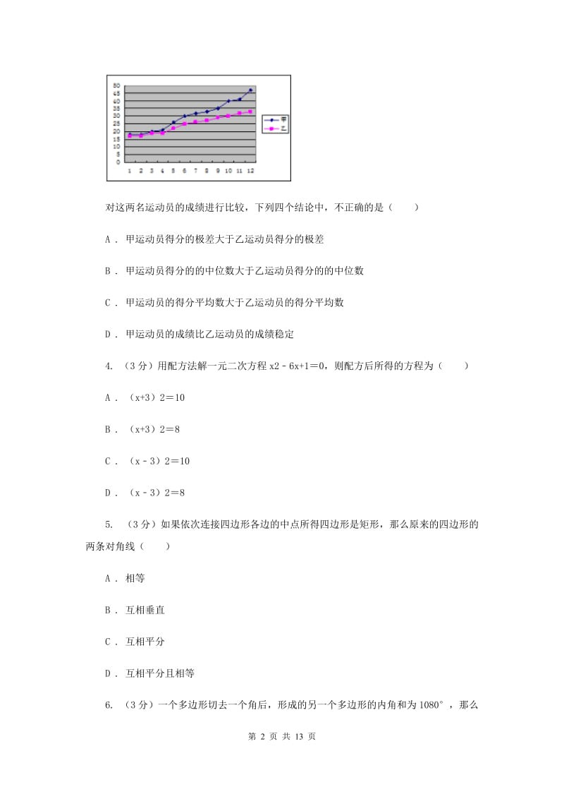 冀人版2019-2020年八年级下学期数学期末考试试卷C卷_第2页