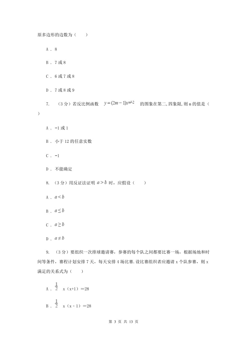 冀人版2019-2020年八年级下学期数学期末考试试卷C卷_第3页