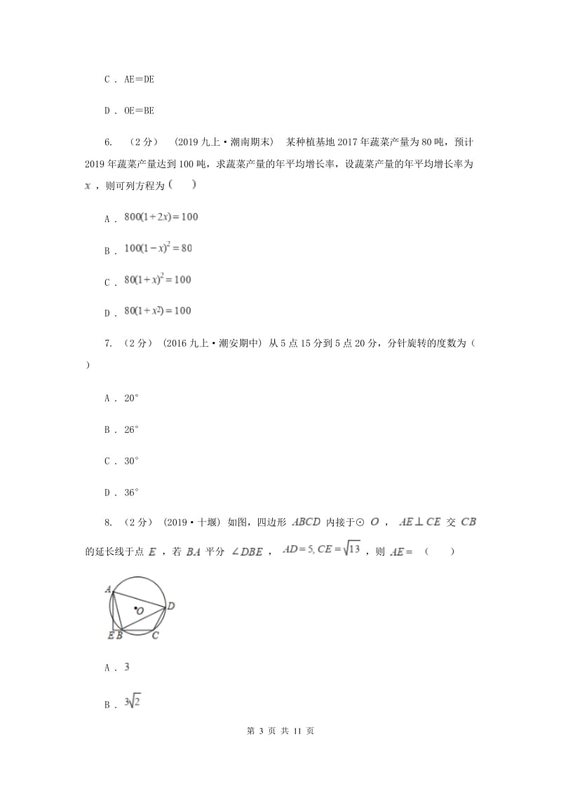 冀教版2020届九年级上学期数学期中考试试卷 H卷_第3页