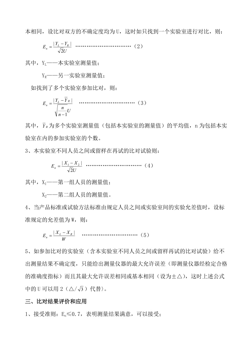 比对试验结果评定方法_第2页