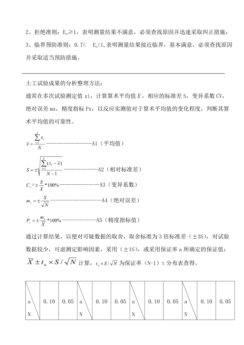 比对试验结果评定方法_第3页