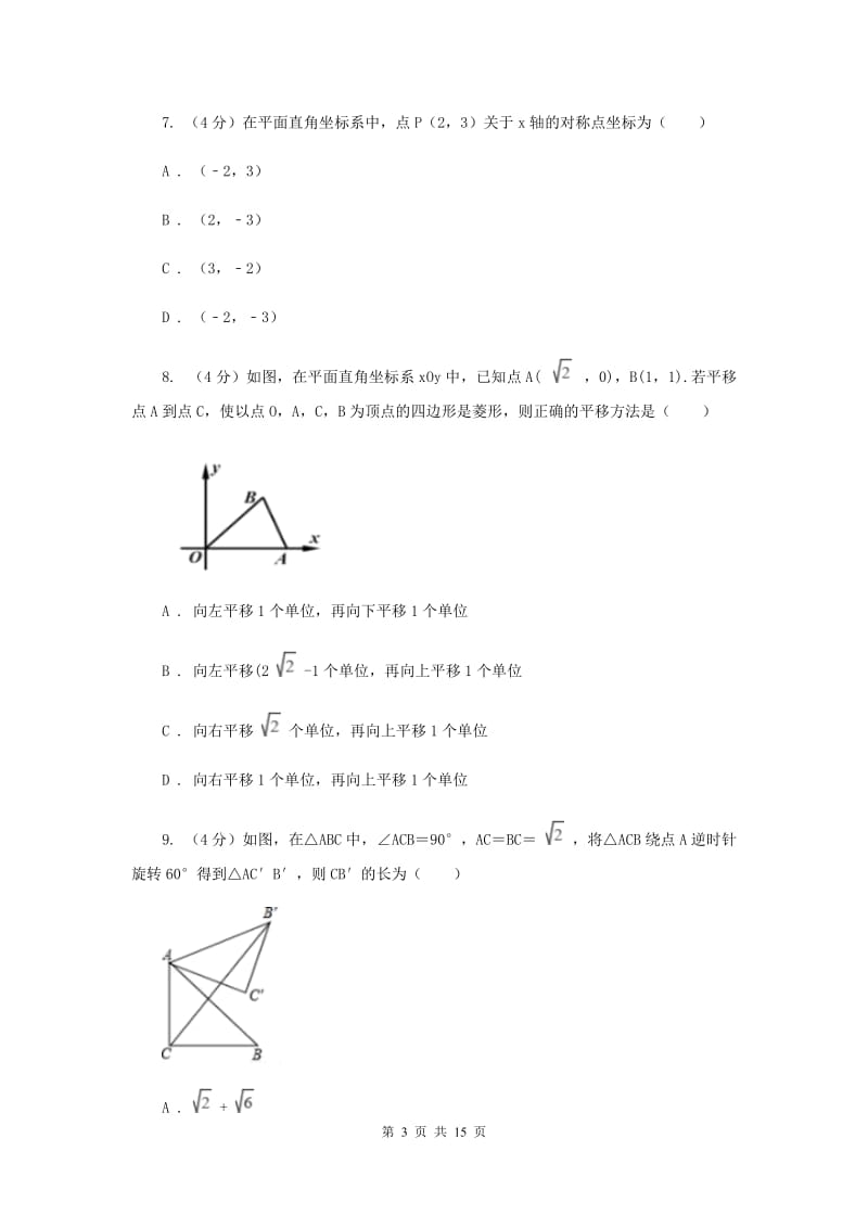 教科版2020年中考数学预测卷（I）卷_第3页