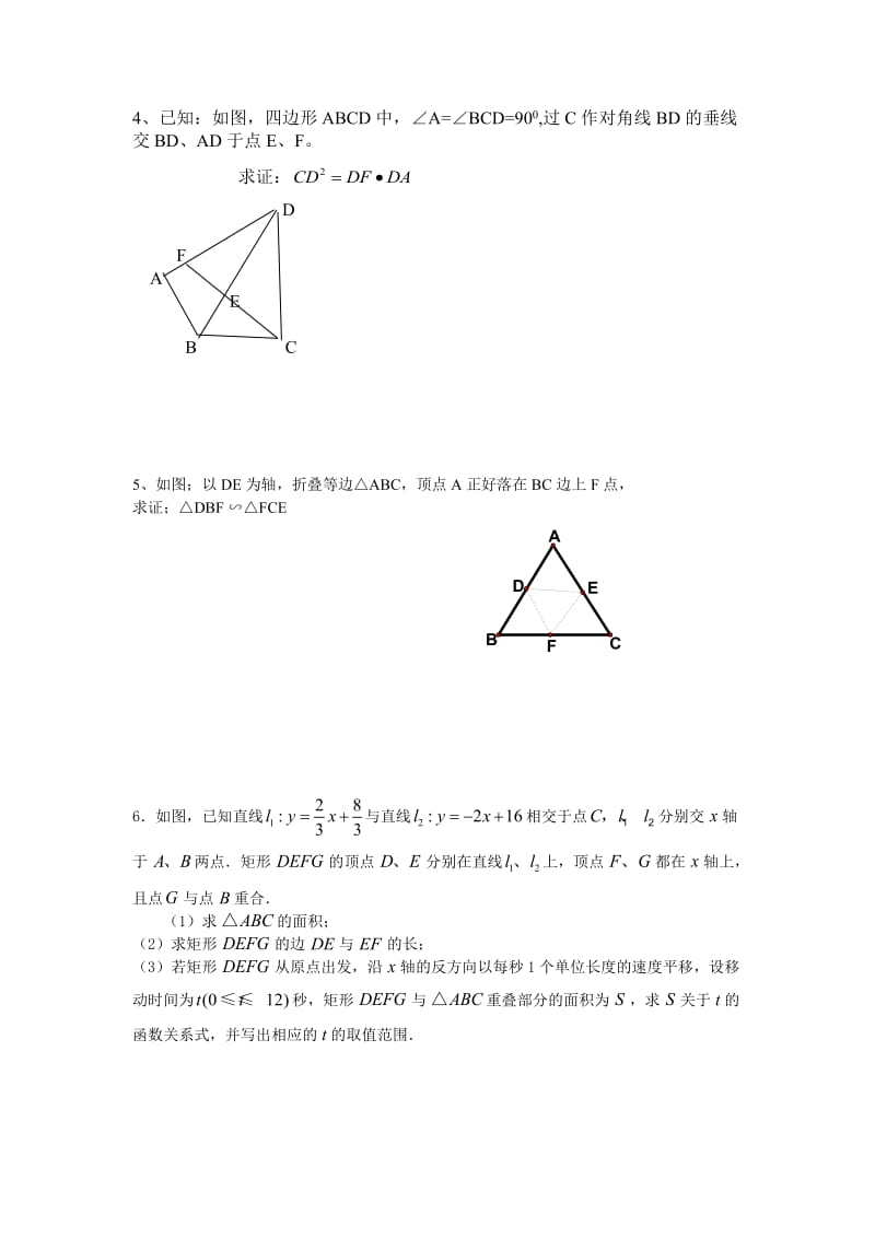初三数学相似三角形动点问题_第2页