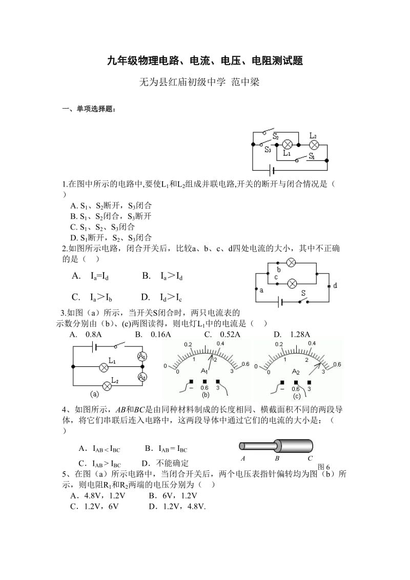 九年级物理电路电流电压电阻测试题_第1页