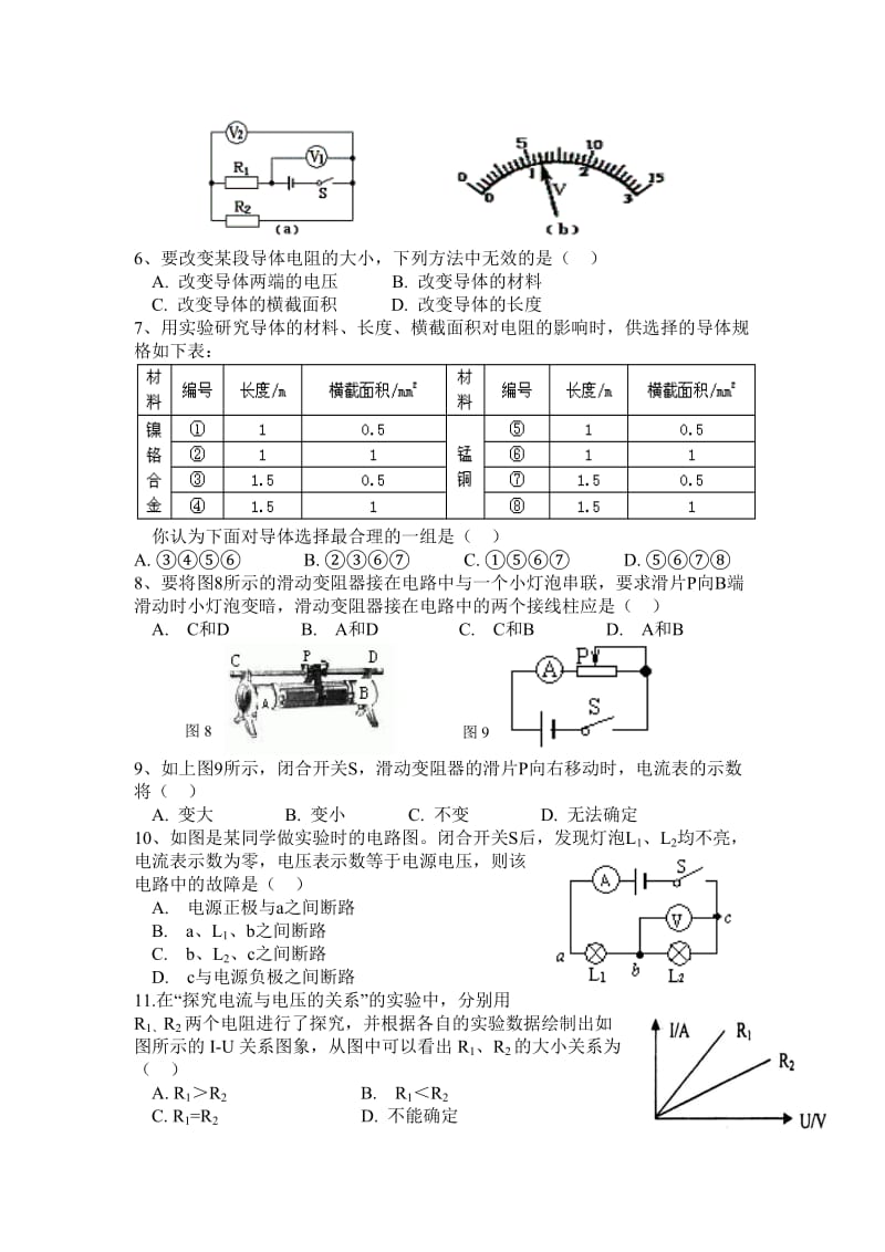九年级物理电路电流电压电阻测试题_第2页