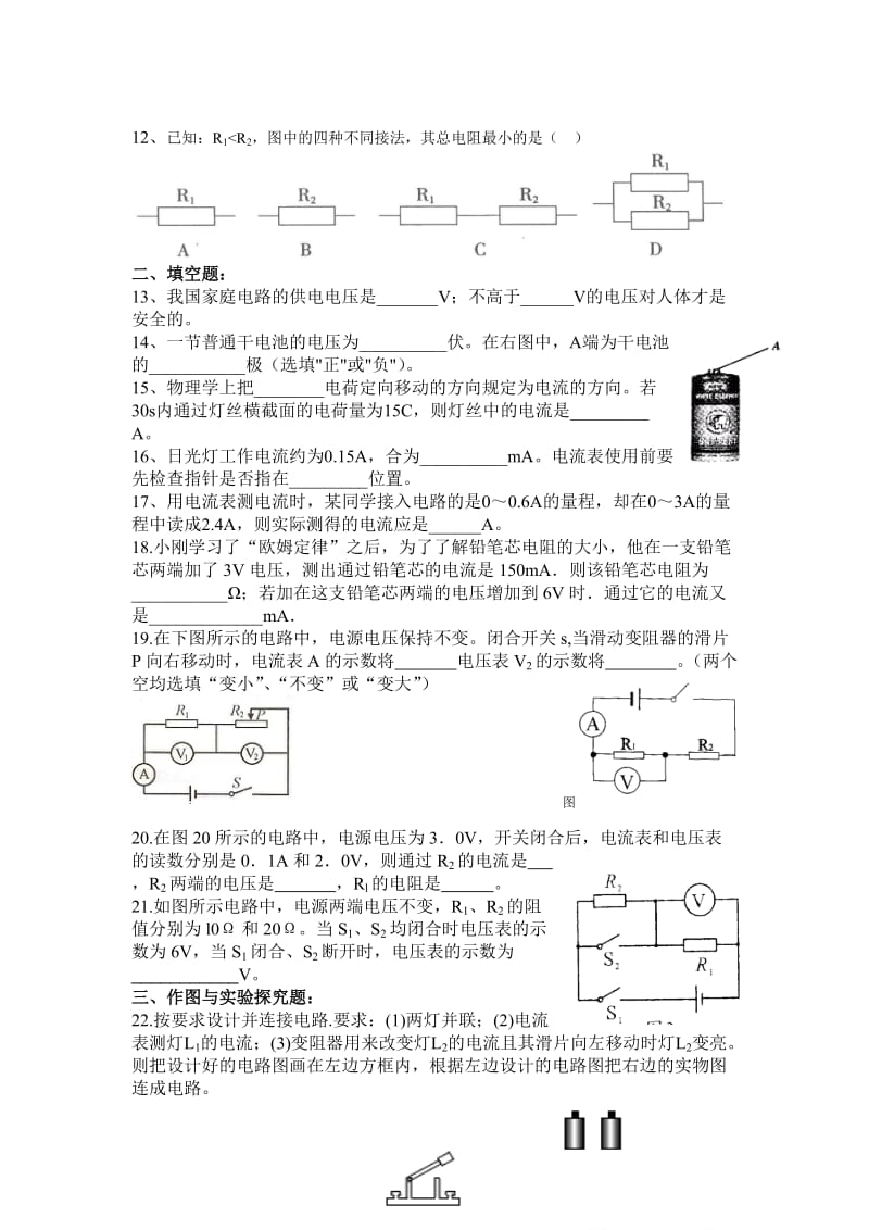 九年级物理电路电流电压电阻测试题_第3页