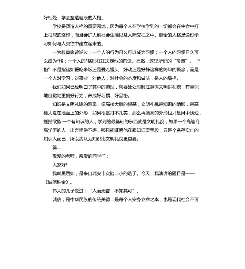 诚信演讲稿（二）.docx_第2页