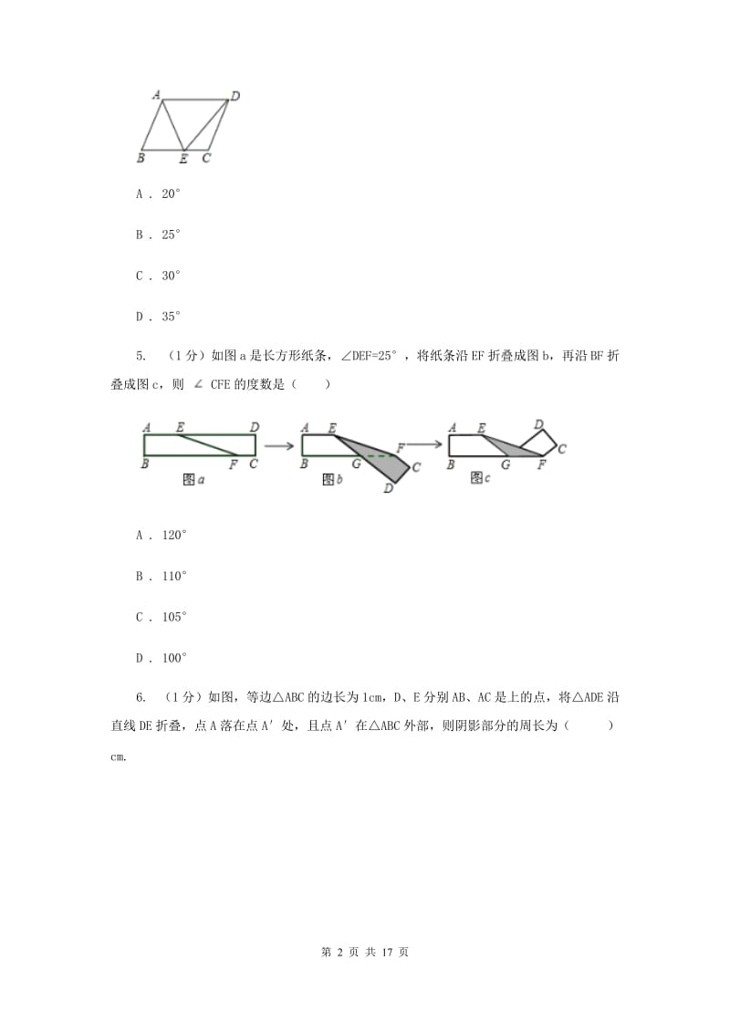 广东省2020届数学中考试试卷C卷_第2页