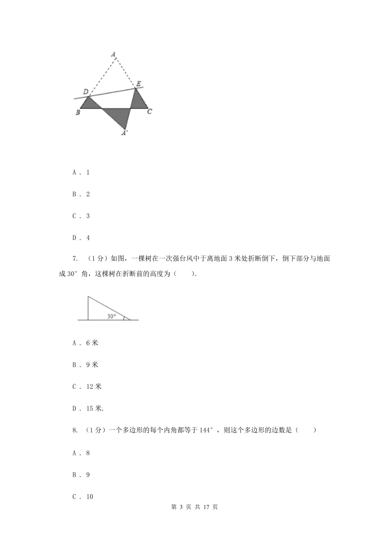 广东省2020届数学中考试试卷C卷_第3页