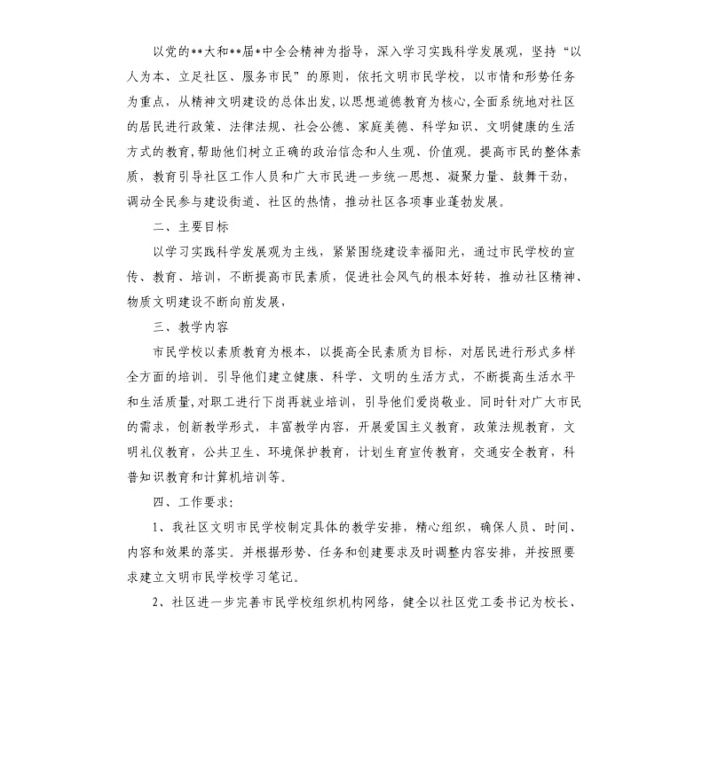 社区学校工作计划三篇.docx_第3页