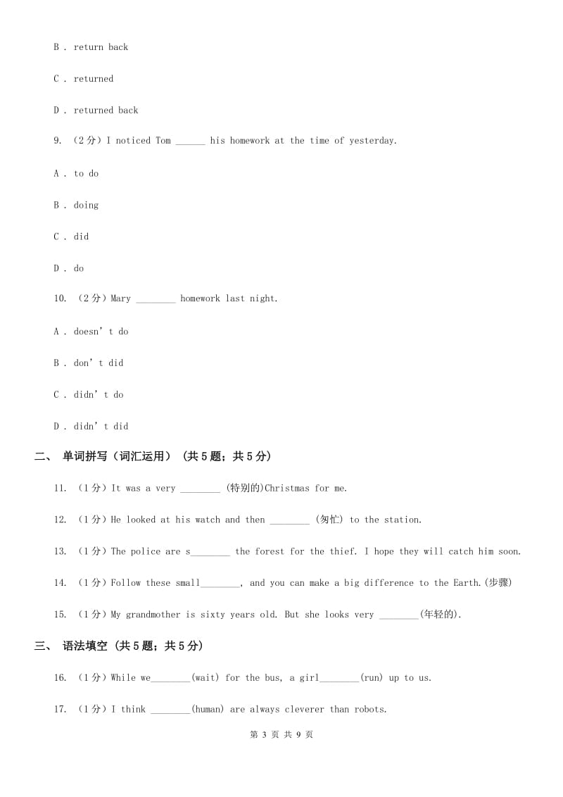 浙江外研版初中英语七年级下学期Module 8 Unit 2 同步练习B卷_第3页