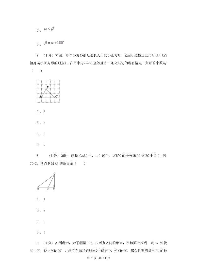 南京市2020年数学中考试试卷E卷_第3页