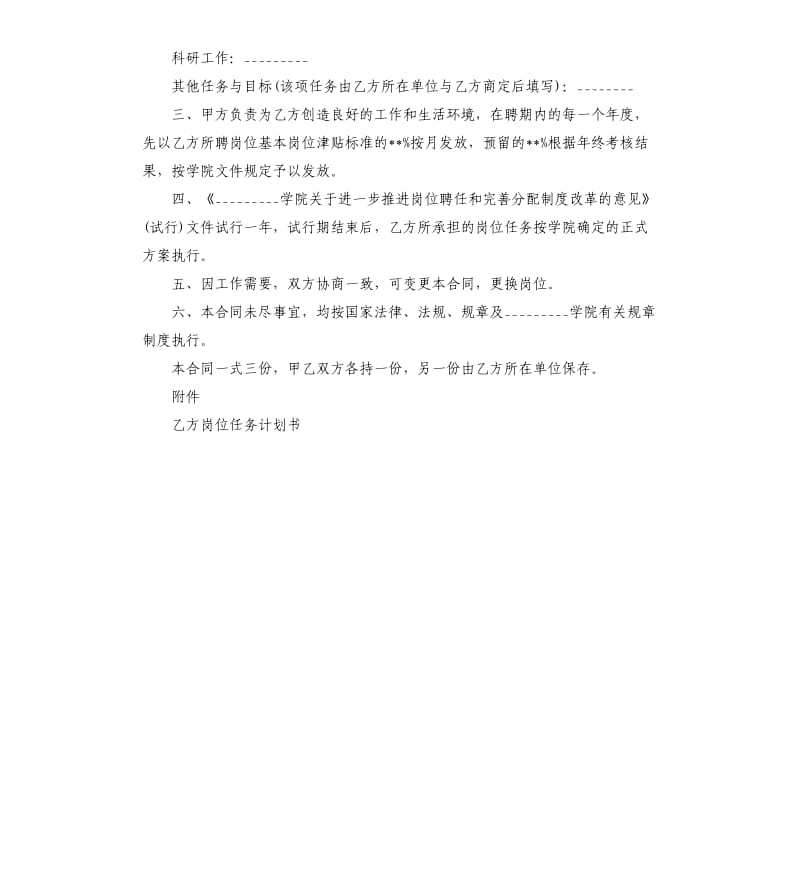 教学科研岗位聘请合同.docx_第2页