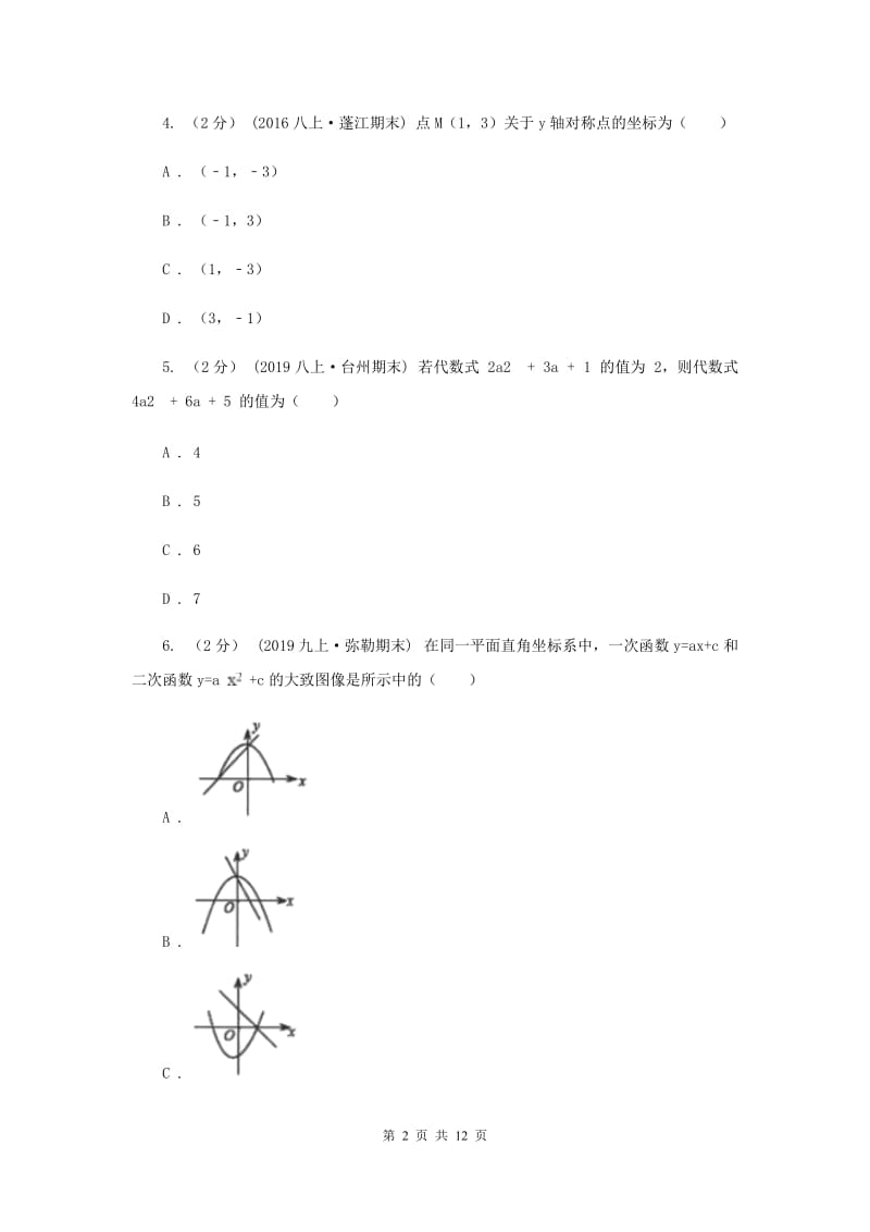 2019-2020学年八年级上学期数学期末考试试卷A卷_第2页