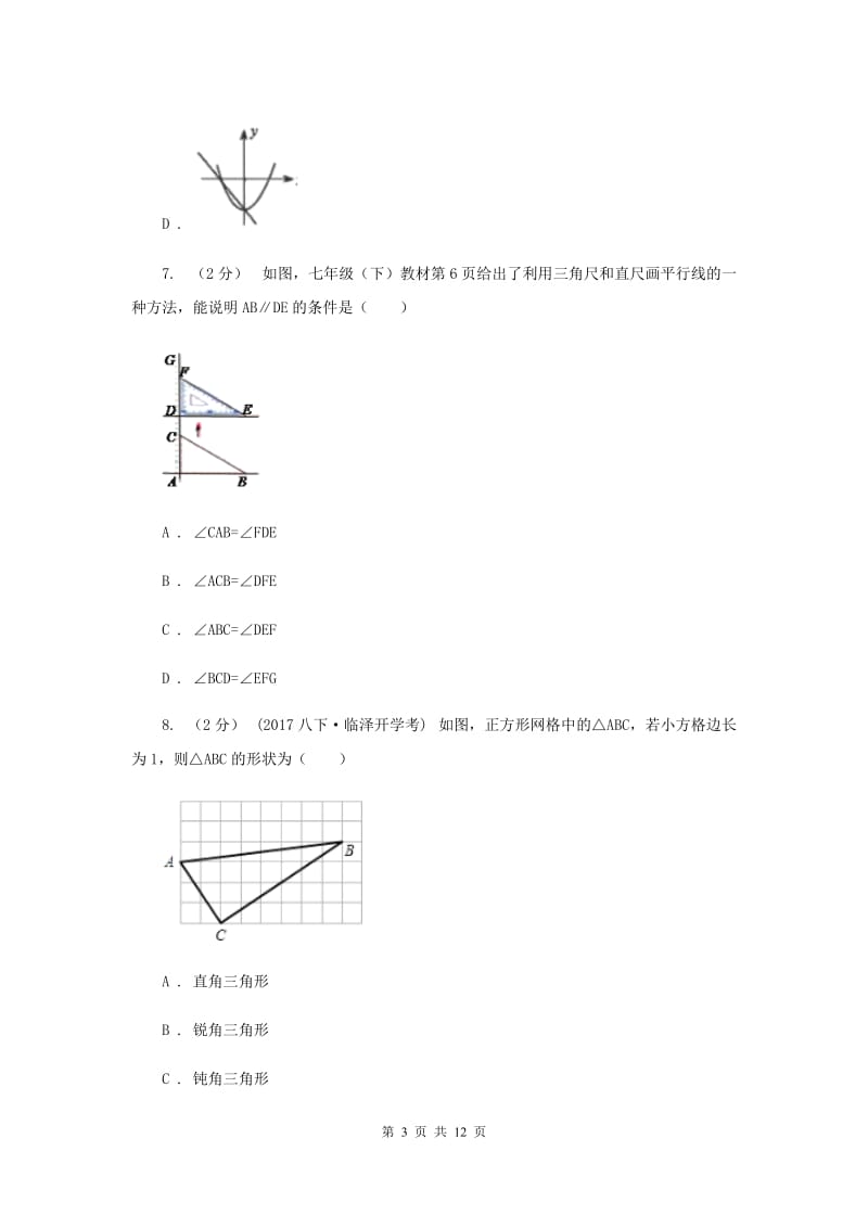 2019-2020学年八年级上学期数学期末考试试卷A卷_第3页