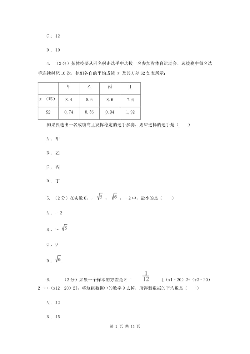 北师大版2019-2020学年八年级下学期数学期末考试试卷A卷_第2页