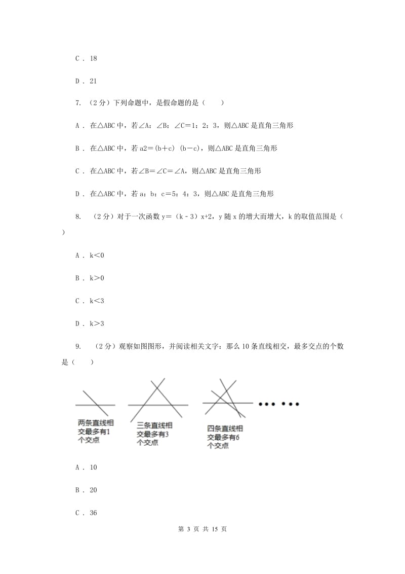 北师大版2019-2020学年八年级下学期数学期末考试试卷A卷_第3页