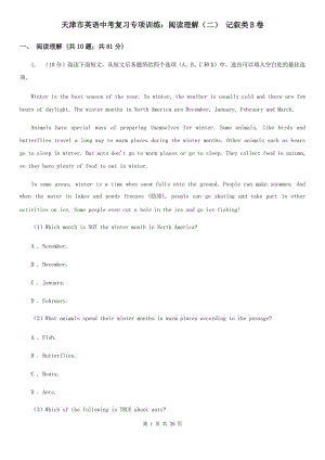 天津市英語(yǔ)中考復(fù)習(xí)專項(xiàng)訓(xùn)練：閱讀理解（二） 記敘類B卷