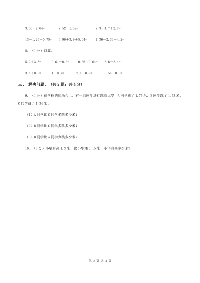 2019-2020学年小学数学北师大版四年级下册 1.6比身高 同步练习B卷_第2页