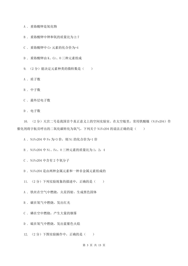 杭州市化学2020届中考试卷（II）卷_第3页