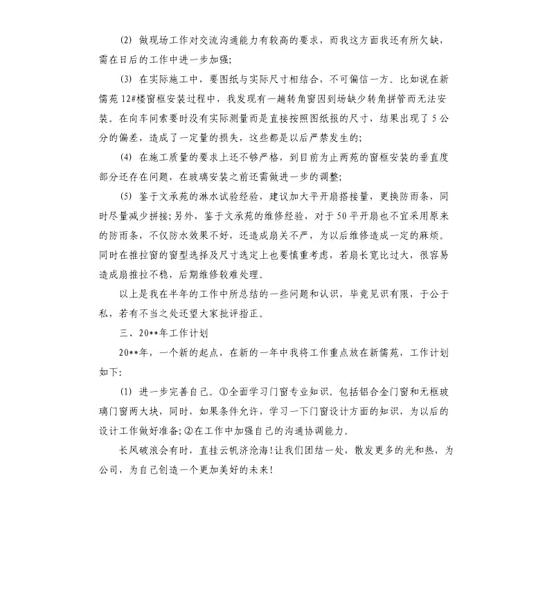 装修公司年度工作总结.docx_第3页