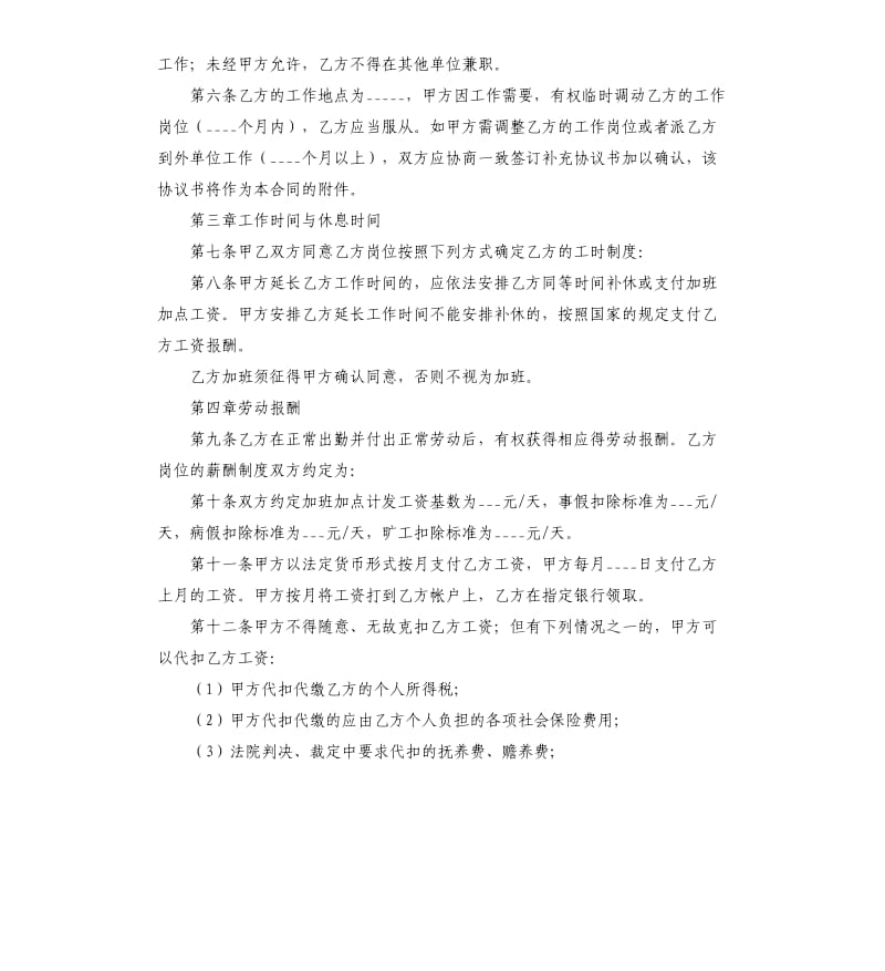 物业公司劳务合同范本.docx_第3页