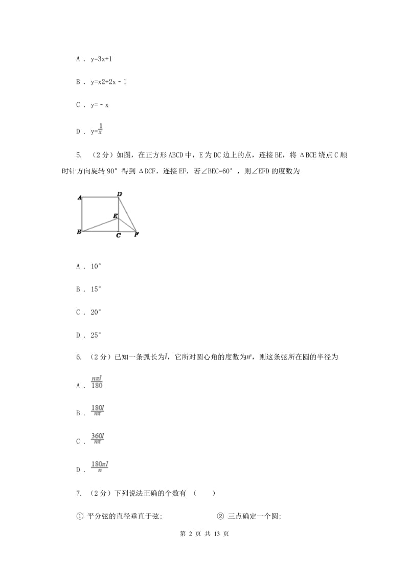 天津市九年级上学期期中数学试卷A卷_第2页