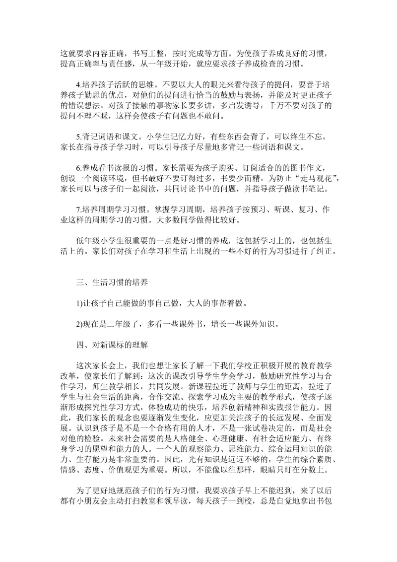 二年级班主任家长会发言稿_第2页