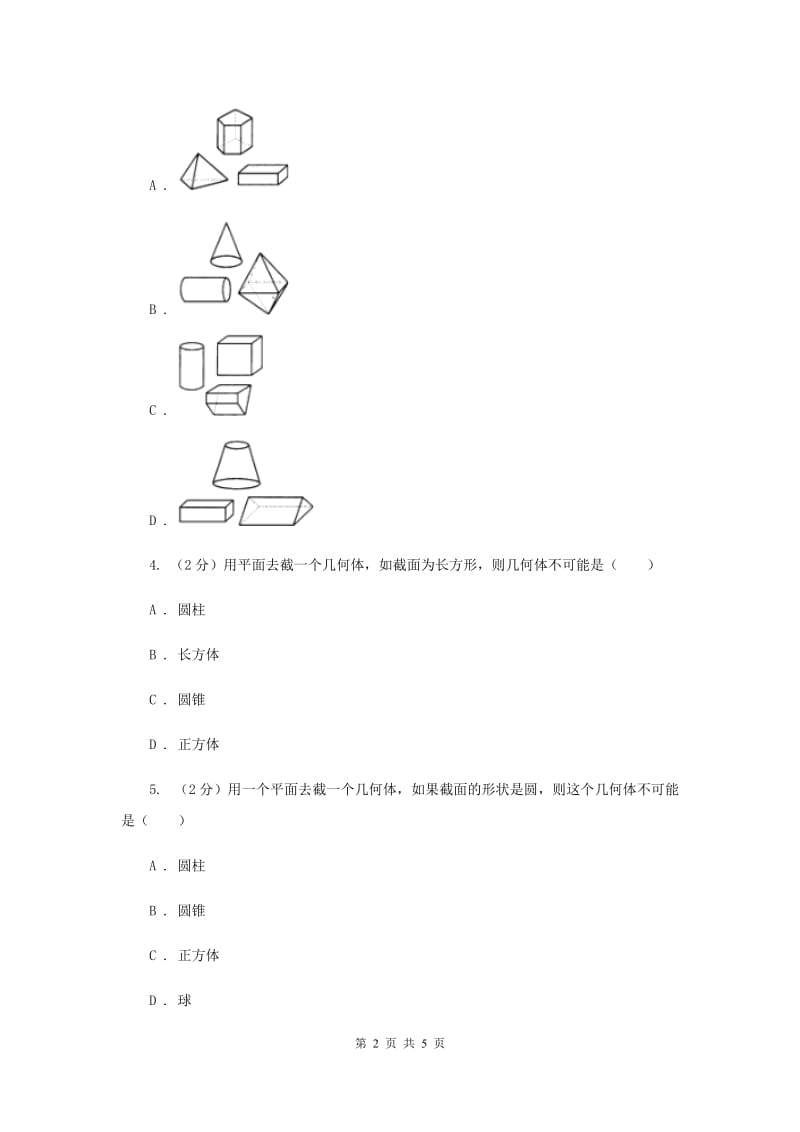 初中数学华师大版七年级上学期第4章4.1生活中的立体图形A卷_第2页