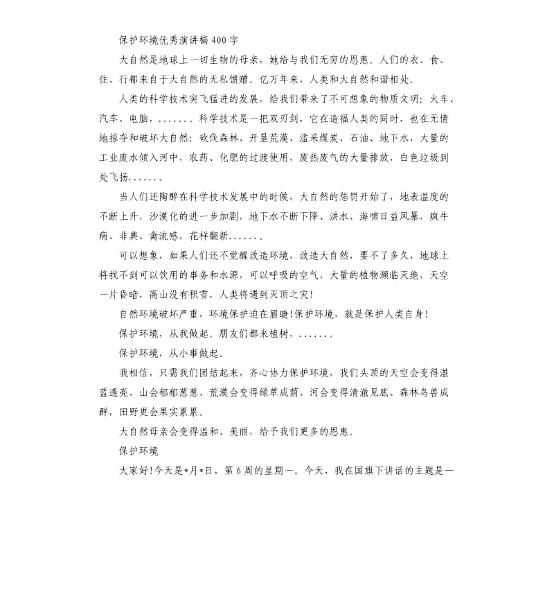 爱护大自然演讲稿.docx_第2页