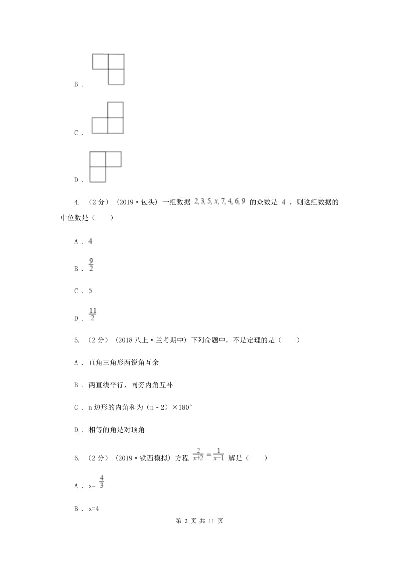 陕西人教版2020届数学中考二模试卷 F卷_第2页