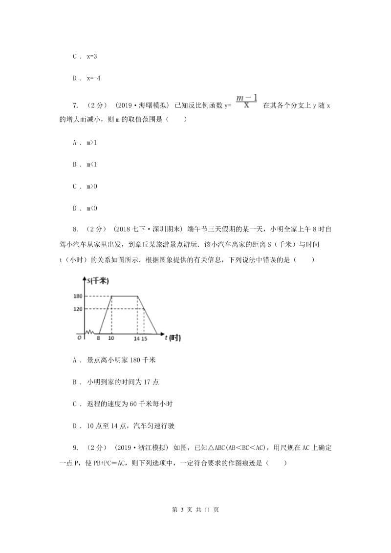 陕西人教版2020届数学中考二模试卷 F卷_第3页