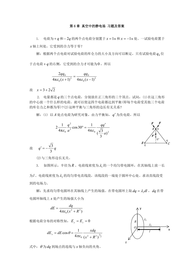 大学物理课后习题答案第六章_第1页