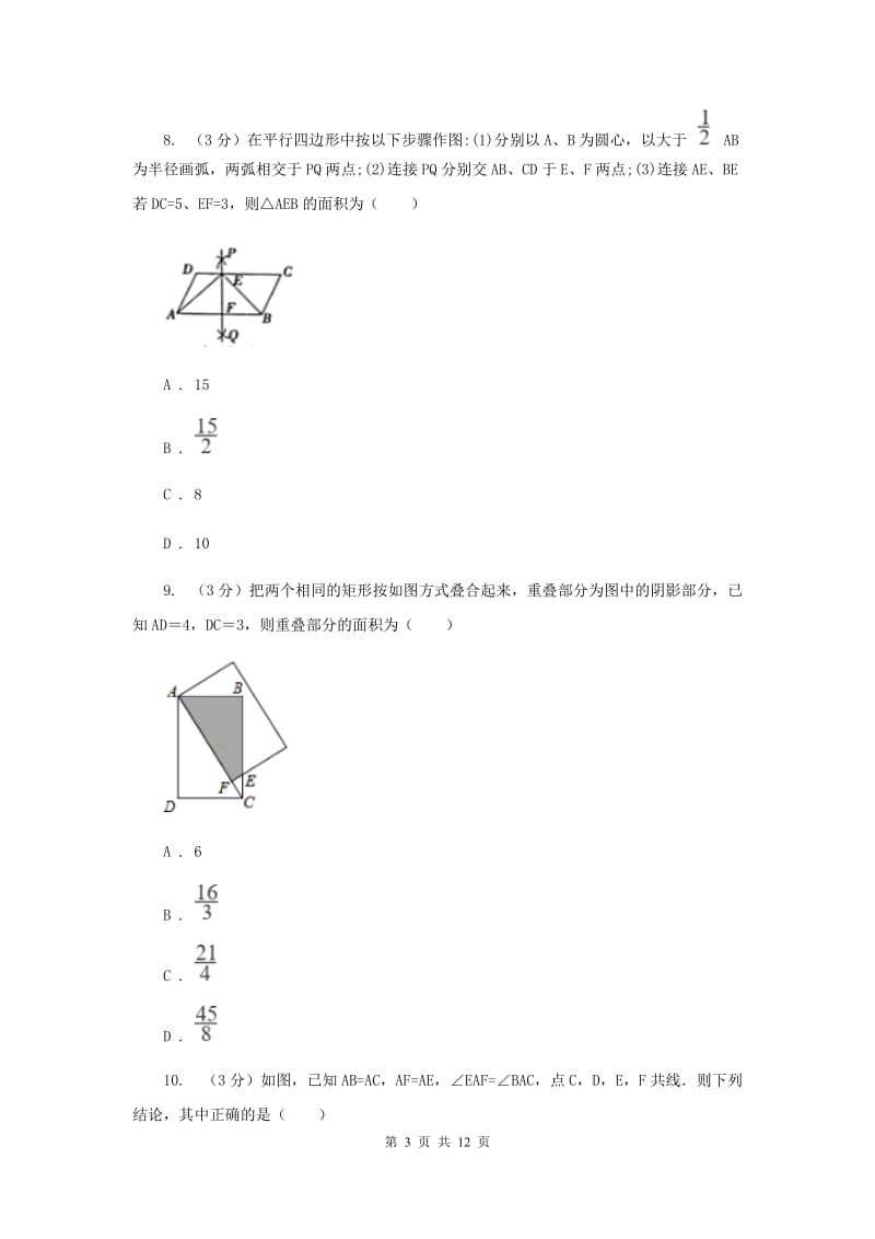 人教版2019-2020学年八年级下学期数学期末考试卷新版_第3页