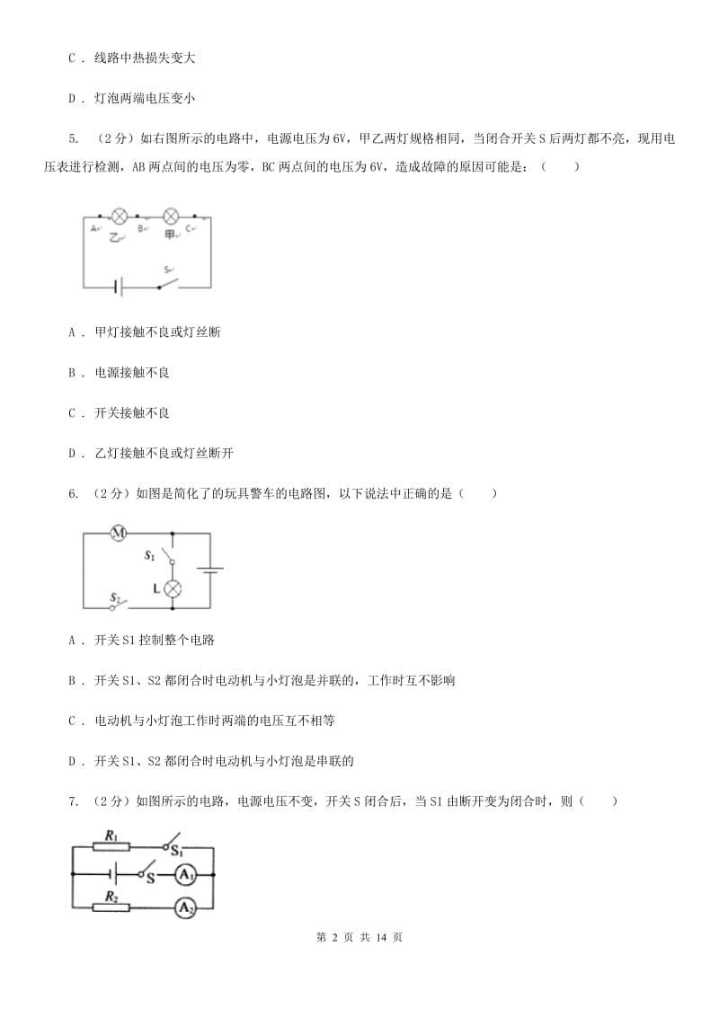 广州市九年级上学期期中物理试卷C卷_第2页